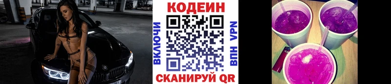Codein напиток Lean (лин)  Зарайск 